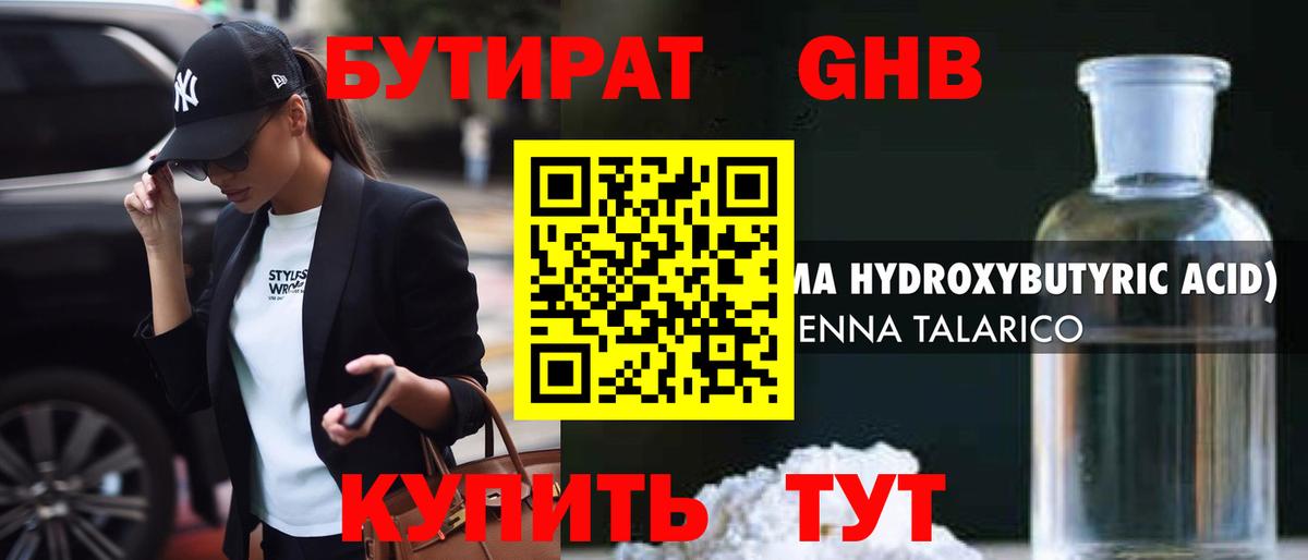 БУТИРАТ бутандиол Кольчугино