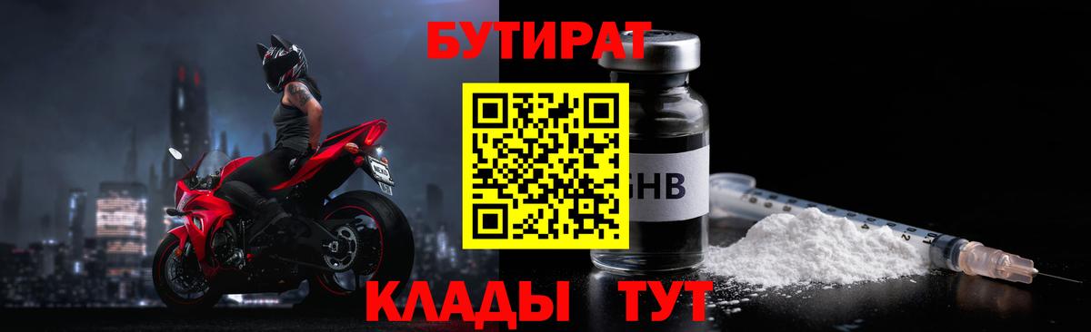 Кольчугино  Бутират BDO 33%  Вход с VPN 