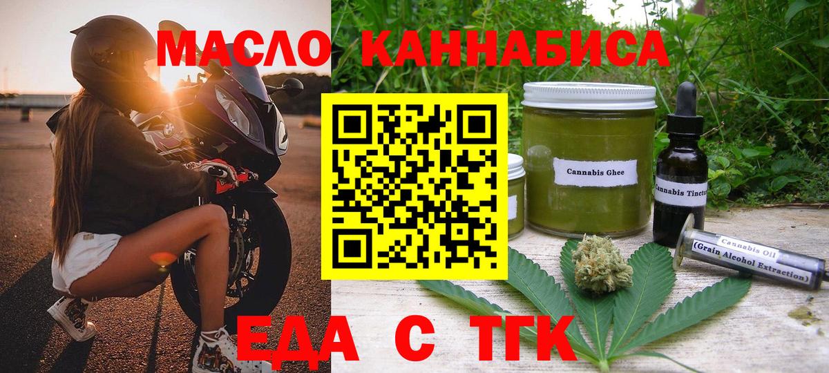 Еда ТГК марихуана  Вход с VPN  Кольчугино 