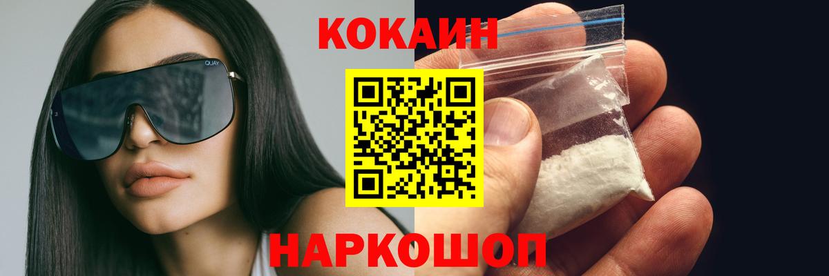 Кольчугино  Cocaine Колумбийский  COCAIN 97%  Вход с VPN 