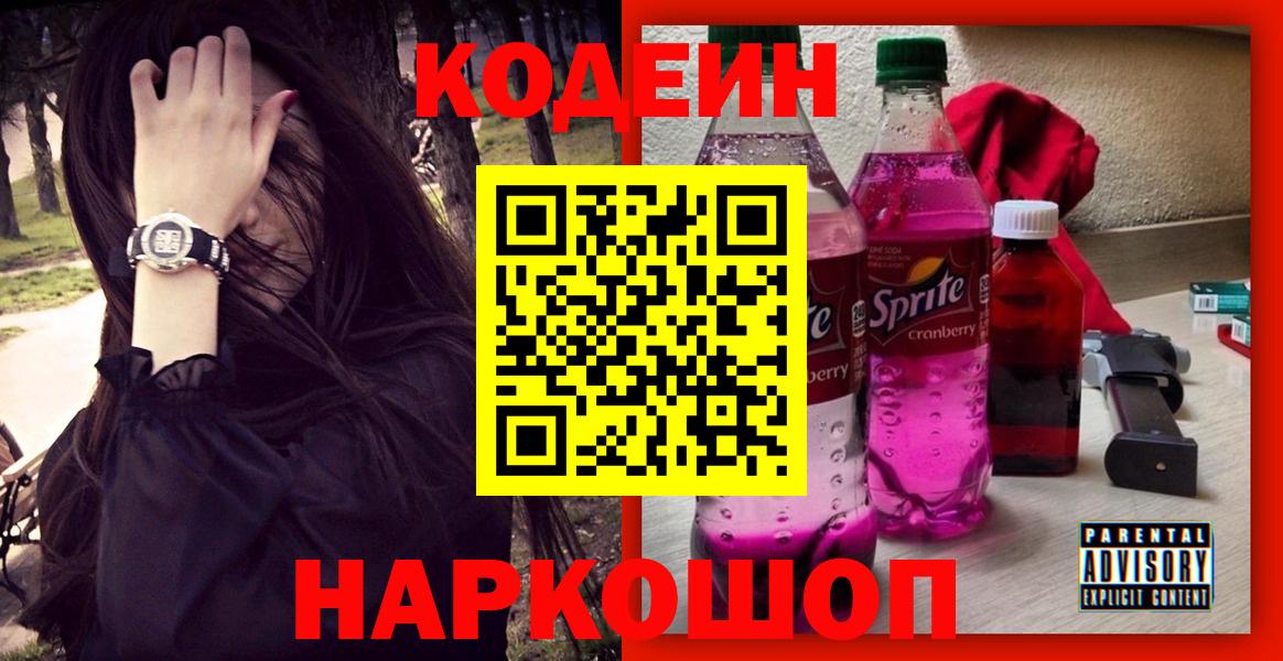 Codein напиток Lean (лин)  Кодеин напиток Lean (лин)  Вход с VPN  Кольчугино 