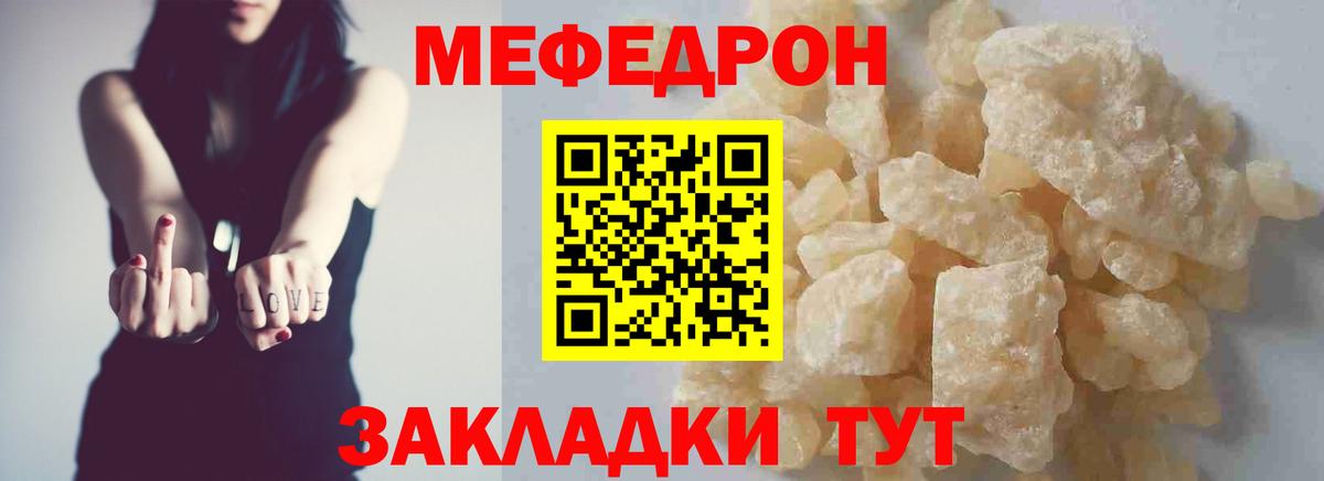 Мефедрон кристаллы Кольчугино