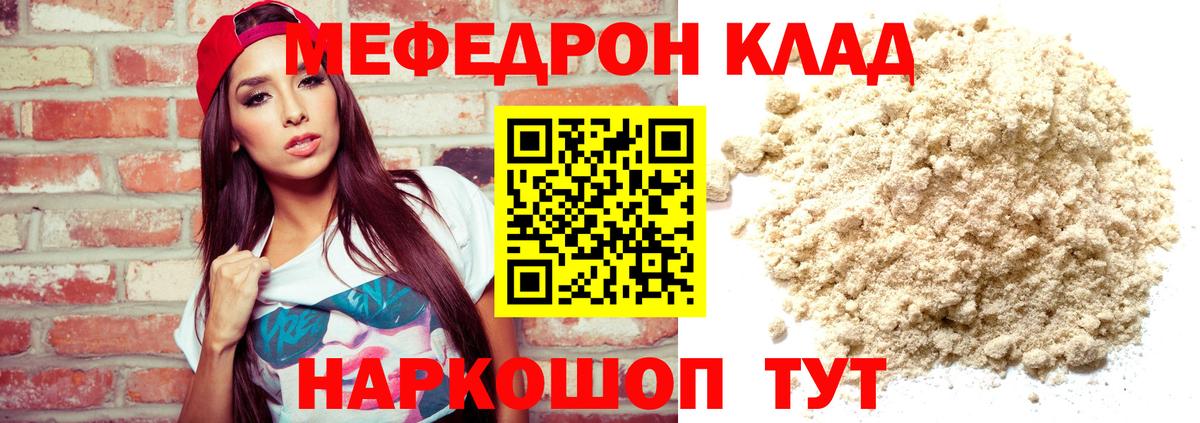 МЕФ  МЯУ-МЯУ  где можно купить   Кольчугино  МЯУ-МЯУ mephedrone  Вход с VPN 
