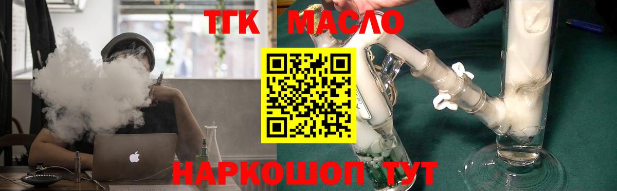 Кольчугино  ТГК Wax  Вход с VPN  Дистиллят ТГК гашишное масло 